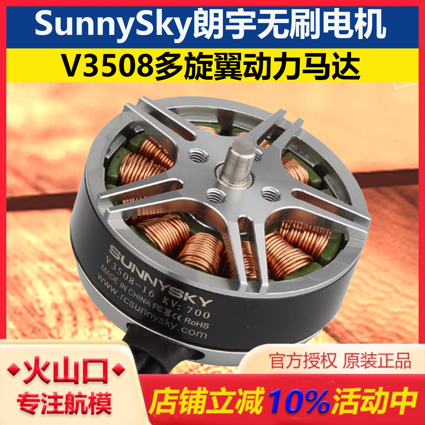 SunnySky郎宇朗宇无刷电机四轴盘式V3508多旋翼动力马达FPV穿越机