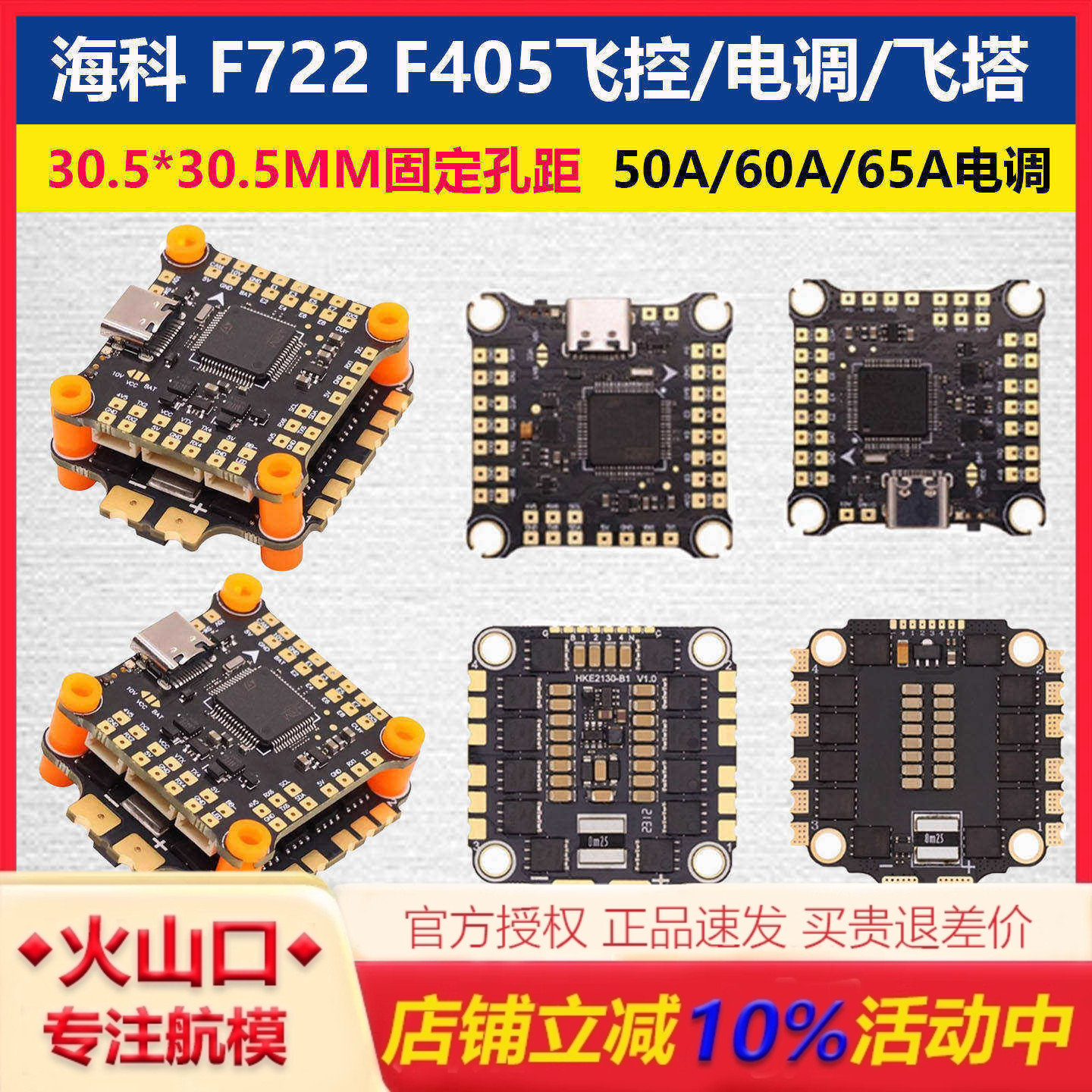 HAKRC海科F722 F405飞控50A60A65A电调飞塔穿越机航模F4530 F7230 - 实物图