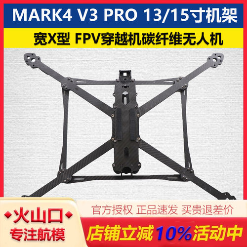 MARK4V3PRO13/15寸加强版机架