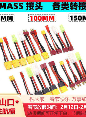 航模车船 电池转接线插头 电调连接器 T公母转XT60 JST XT30