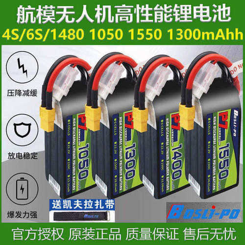 航模无人机5寸穿越机FPV畅销电池