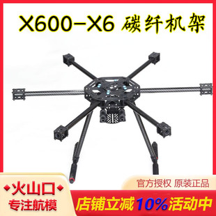 X600 F450四轴机架升级版 S550碳纤六轴机架 SK500升级版 LJI