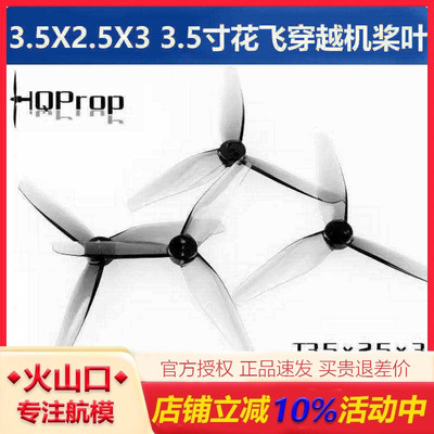 HQ3525三叶穿越机桨叶适配iH3