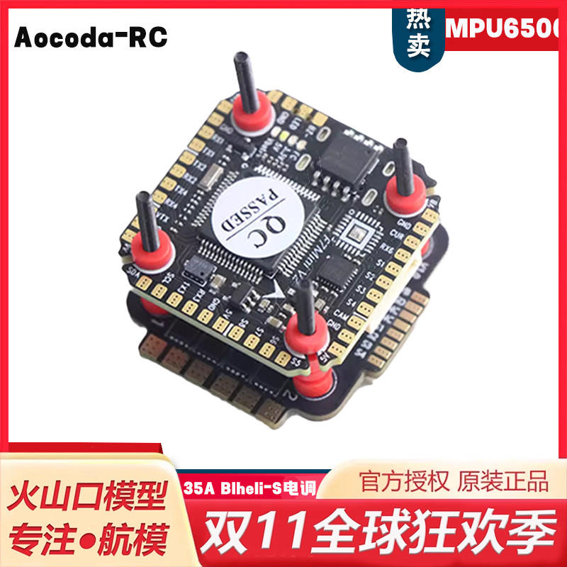 Aocoda-RCF7MINI飞塔V2穿越机