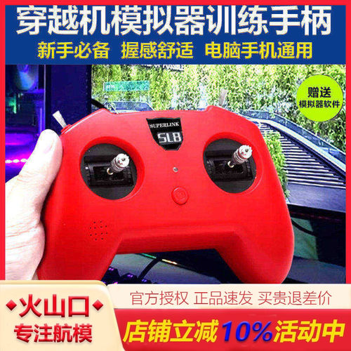 HSK训练模拟器手柄遥控器无人机