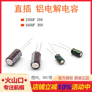 25V 滤波 560UF 电调 高频低阻 35V铝电解电容器 穿越机电调220UF