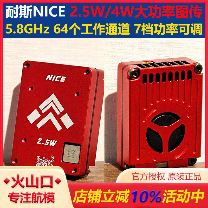 4W耐斯图传模块远航穿越机配件