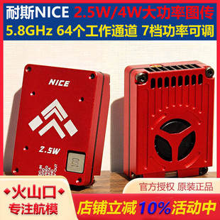 固定翼 耐斯 4000MW发射机 4W大功率 FPV穿越机5.8G图传 NICE图传