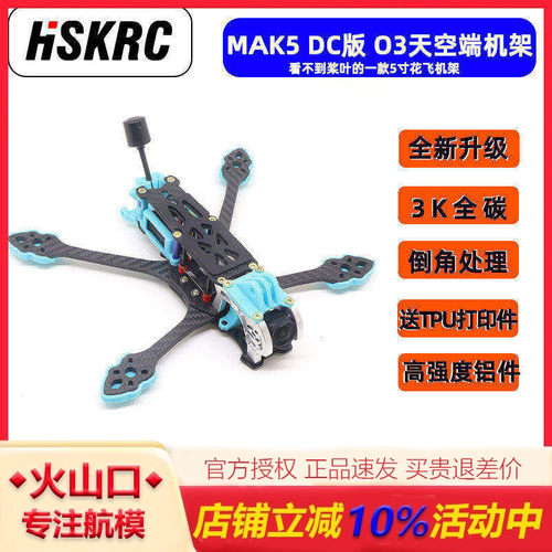 HSKRCMAK5DC版机架花飞竞速机架