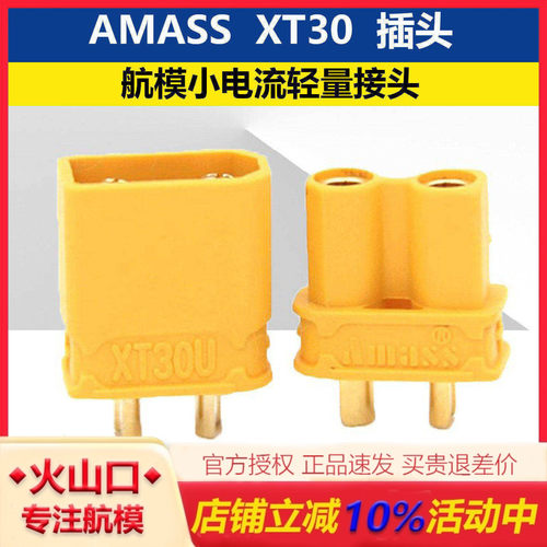 AMASSXT30锂电池公母航模穿越机