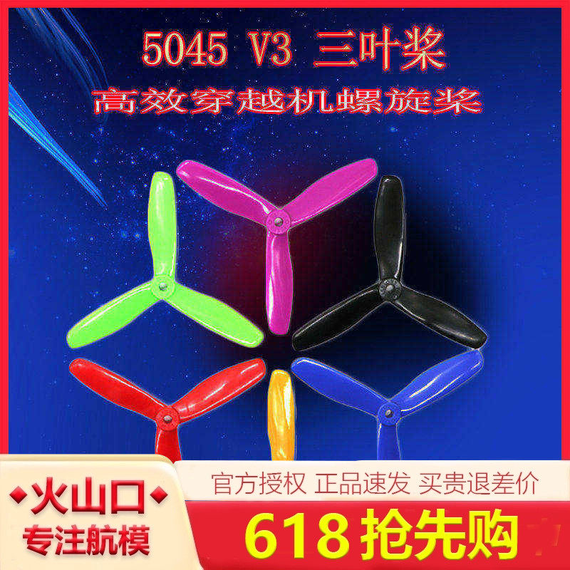 无人机5045 三叶正反桨 穿越机 竞赛5寸正反桨 5045 V3 耐炸暴力