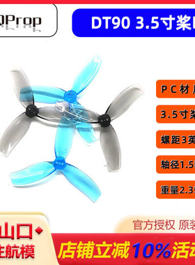 HQ prop DT90 FPV 倒置圈圈室内竞速机 翼飞ProTek35机 3.5寸桨叶
