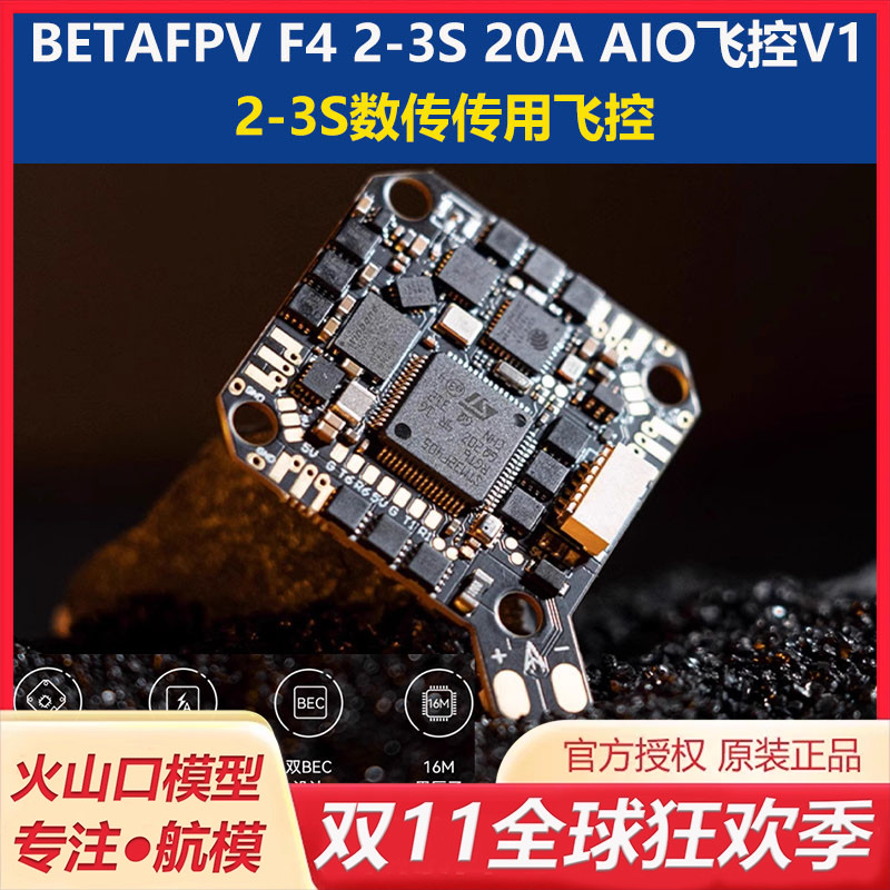 BETAFPVF420AAIO飞控穿越机