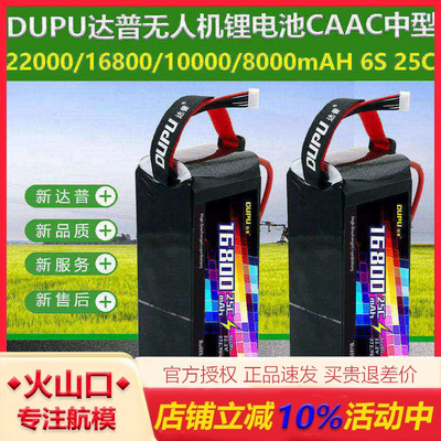 DUPU达普无人机锂电池CAAC中型