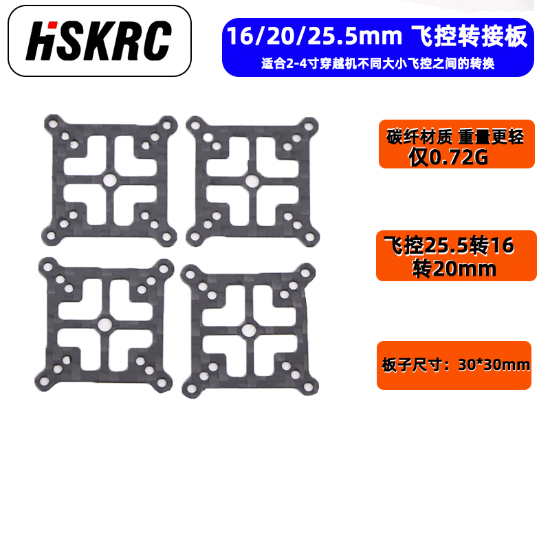 穿越飞控转接板16转2025.5m2孔