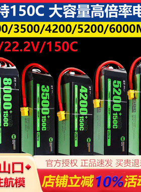 倍特4200/8000/6000/4200mAh 6S150C大容量高倍率航模专用锂电池