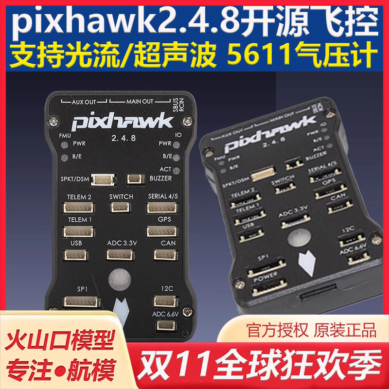 无人机PIX2.4.8飞控定点巡航
