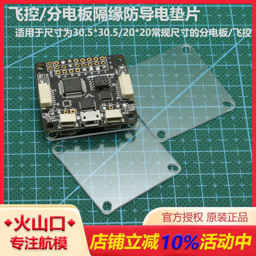 CC3D/NAZE32/F3/F4飞控 绝缘片/板 四轴 飞控配件FPV20*20小飞塔