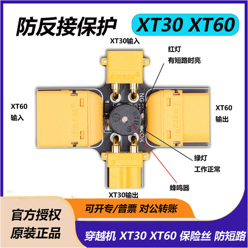 穿越机XT30XT60保险丝防短路