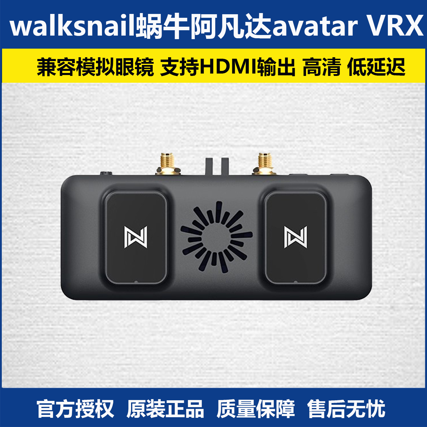 walksnail阿凡达avatar蜗牛VRX
