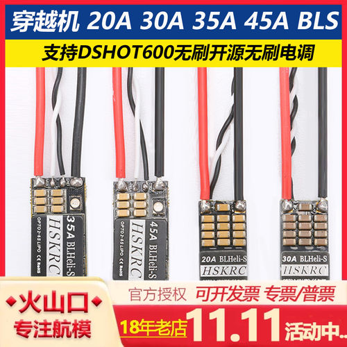 航模无人机BLS开源45A电调