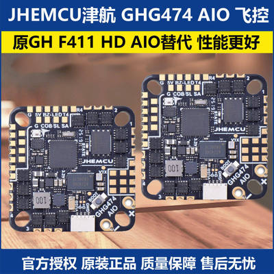 津航GHG474AIO穿越机飞控