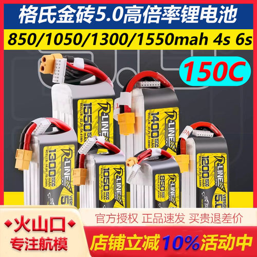 格氏金砖5.0150C高倍率锂电池