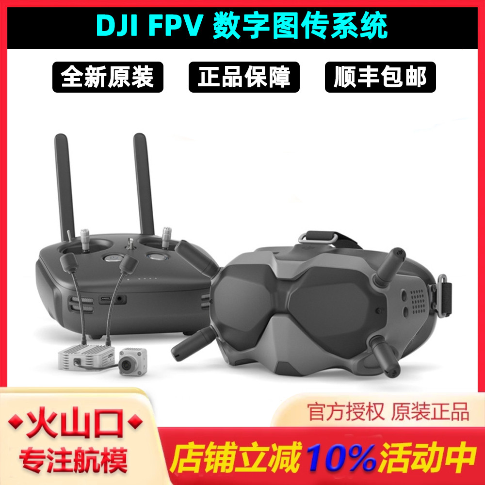 DJI数字图传系统天空端穿越机