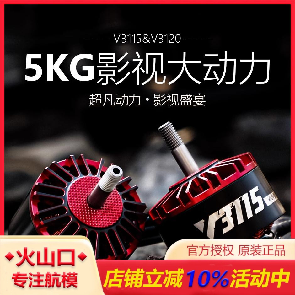 TMOTOR乘风V3115FPV穿越机电机