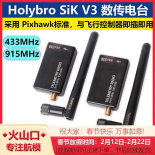 Holybro合力兄弟TelemetryRadio V3 433 915MHz100mW无线数传电台