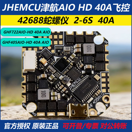 津航F722/F40540AAIO航模飞控