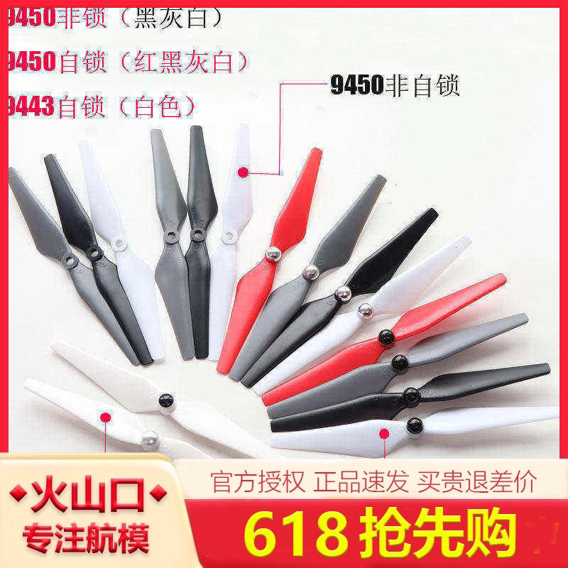 LJI 9450正反自锁桨 2212/2216自锁电机 通用桨 四轴多轴螺旋桨