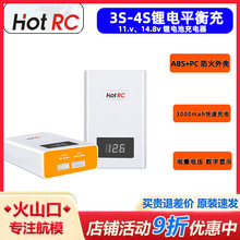 HOTRC A400 航模充电器 简易平衡充 3S/4S锂电池快充航模车模船模