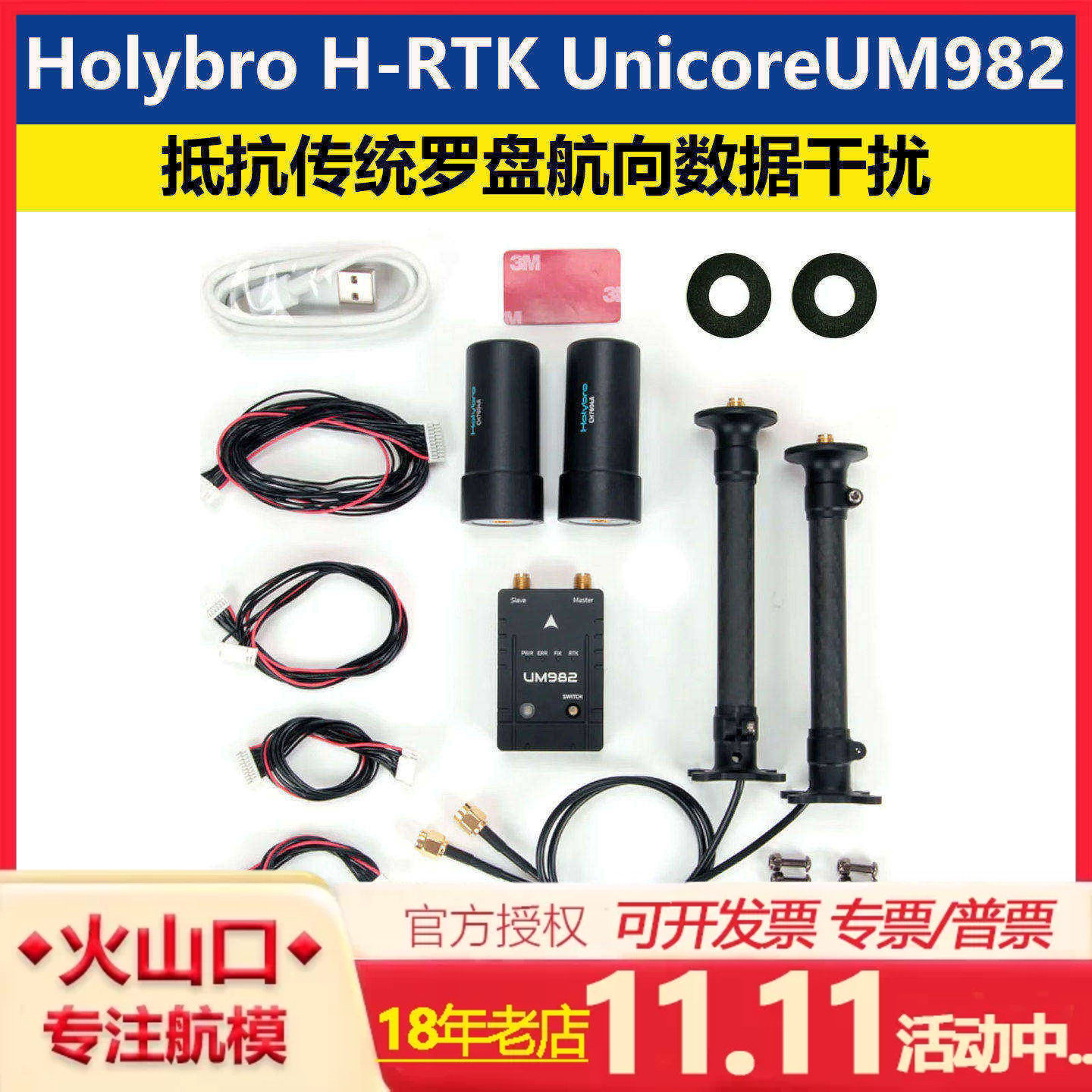 Holybro H-RTK UnicoreUM982双天线厘米级定位精确罗盘航向抗干扰