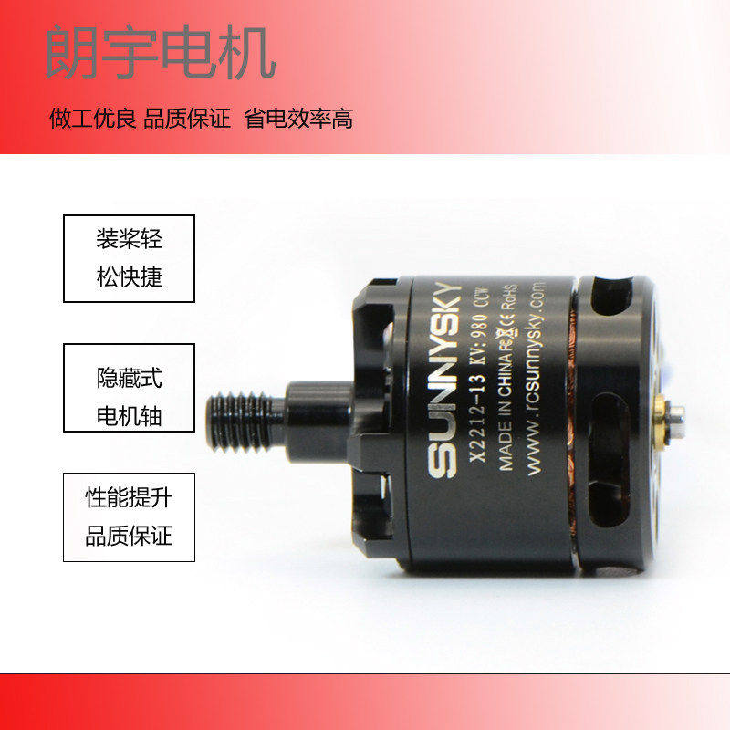 清仓 朗宇Sunnysky X2212 KV980 KV1250 kv2450多旋翼 无刷 电机