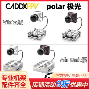 unit kit极光 polar 新品 air vista DJI大疆蜗牛天空端CADDX kit