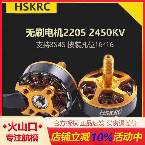 HSKRC22052450KV无刷电机穿越机