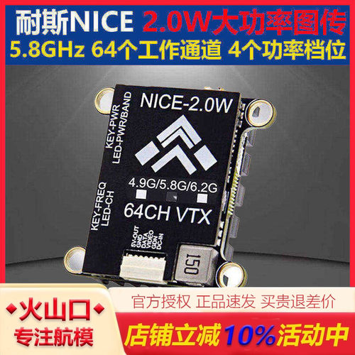 NICE耐斯图传 2W穿越机FPV 5.8G 2000mW 大功率可调1.6W图传远航