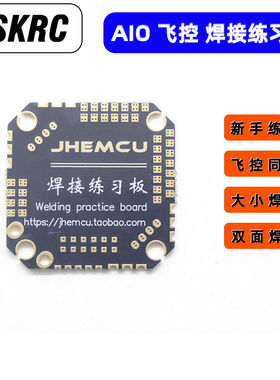 穿越机F4 F722 AIO飞控PCB板电路板新手入门焊接板训练板练习板