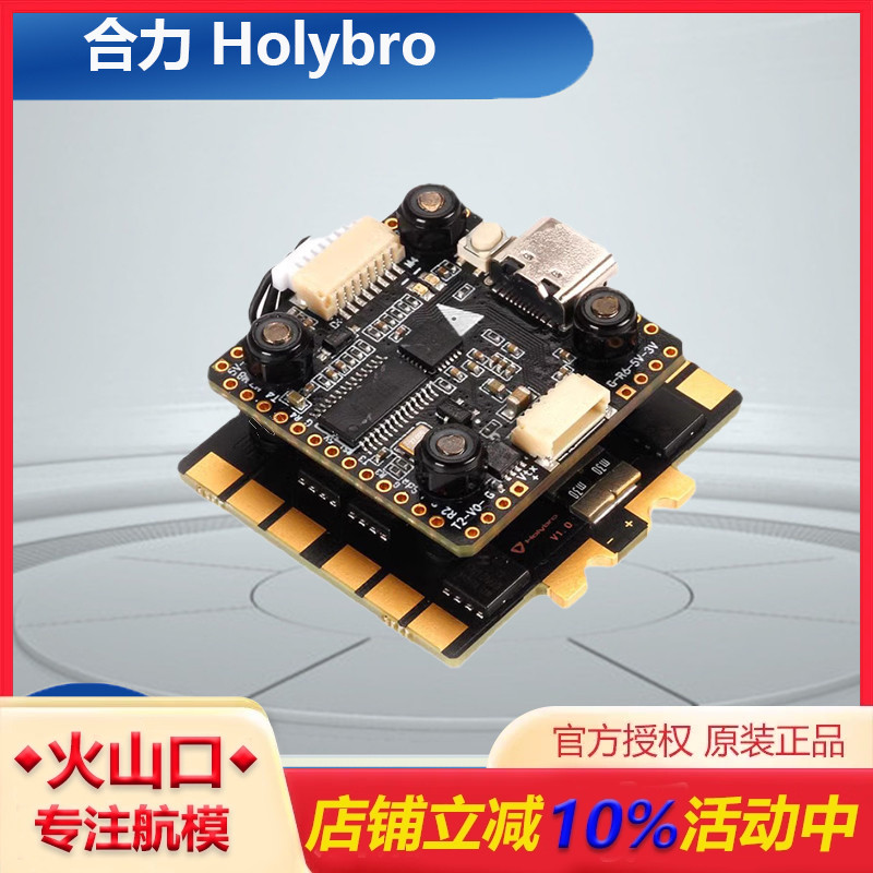 合力KakuteH7Mini飞塔穿越机