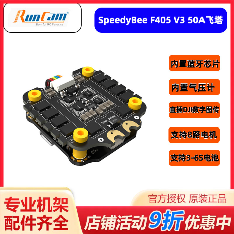 SpeedyBee F405 V3飞塔 F405飞控 50A四合一电调 蓝牙调参 带osd 玩具/童车/益智/积木/模型 遥控飞机零配件 原图主图