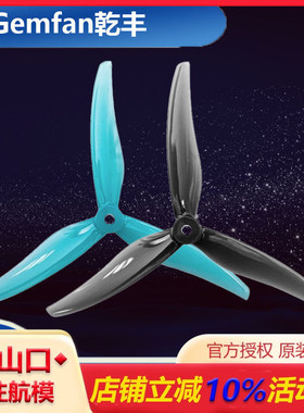 乾丰Freestyle6030桨叶6寸三叶桨FPV远航穿越机轻量花飞螺旋桨