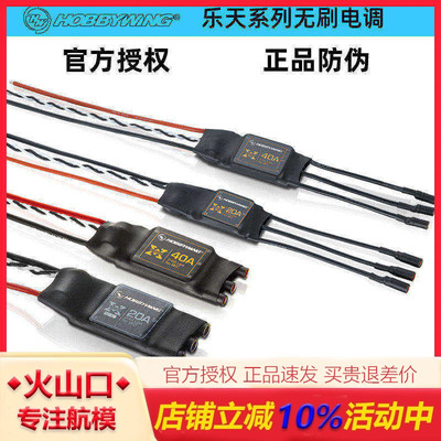 好盈电调乐天20A40A电调