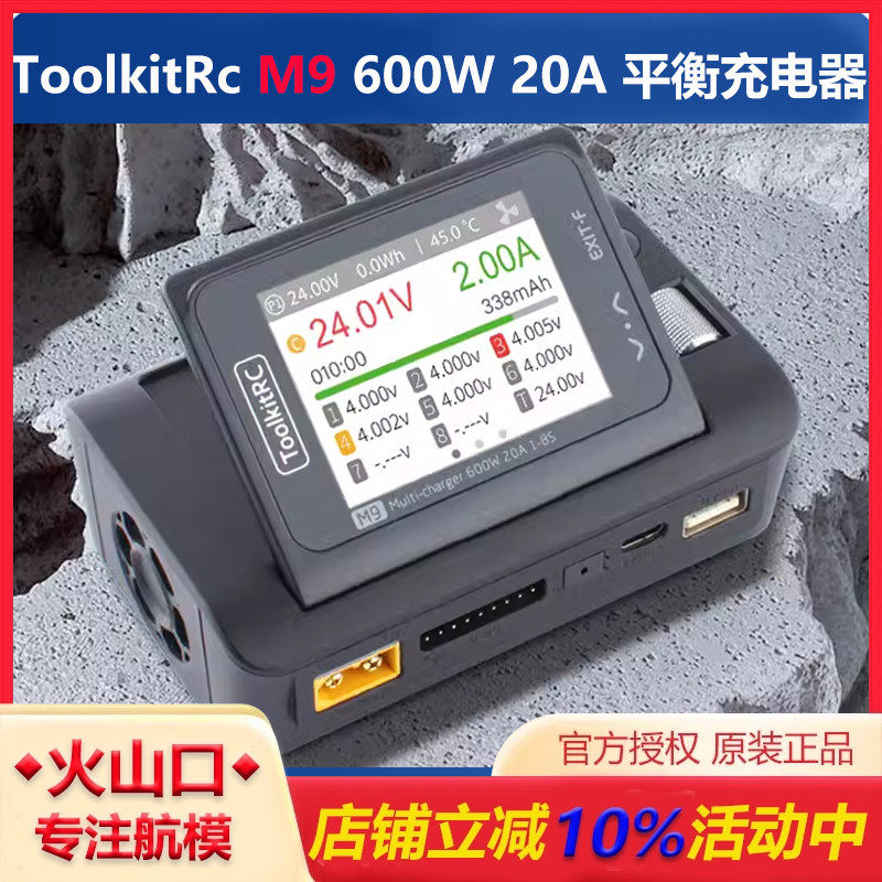 ToolkitRcM9600W20A充电器