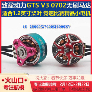 RCINPOWER致盈动力GTS V3 0702 29000KV无刷马达 1.2英寸35mm电机