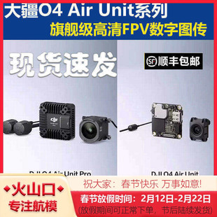 DJI O4 Air Unit O4 PRO高清数字图传天空端适用大疆眼镜G3 N3 G2