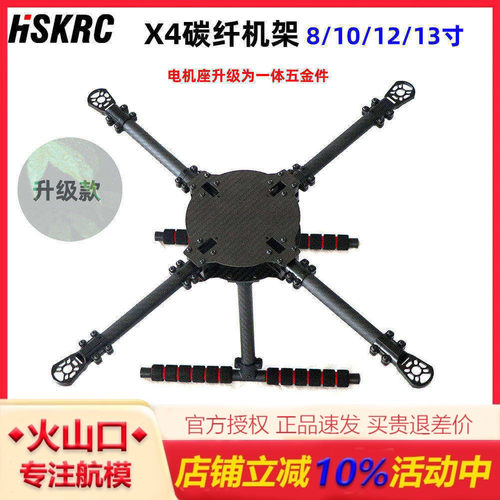 HSKRCX4PRO升级款碳纤机架