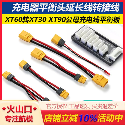 充电器平衡头延长线型号齐全