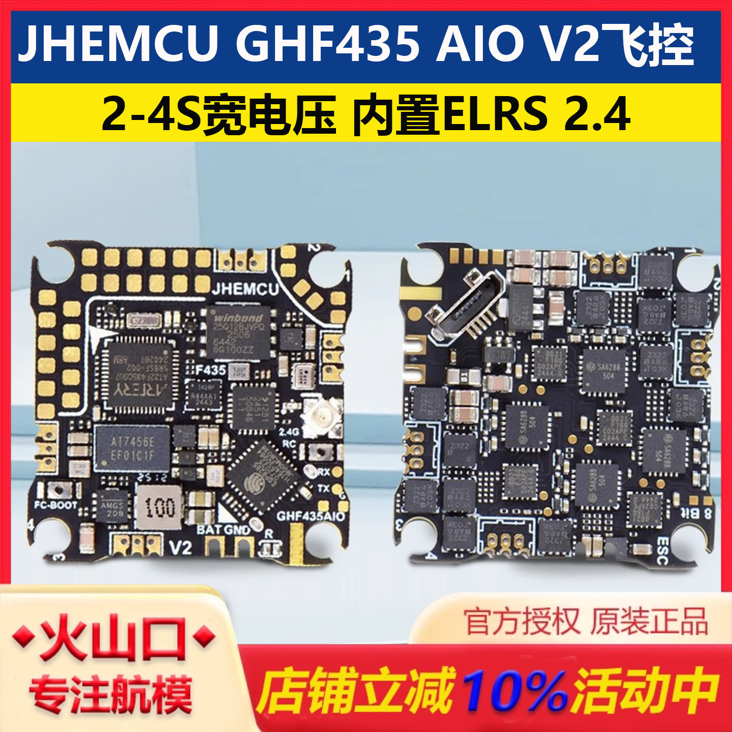 津航F435AIOV2飞控内置ELRS