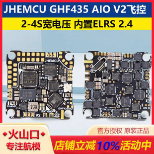 V2飞控20A电调FPV穿越机F4 4S内置ELRS2.4G F435AIO JHEMCU津航